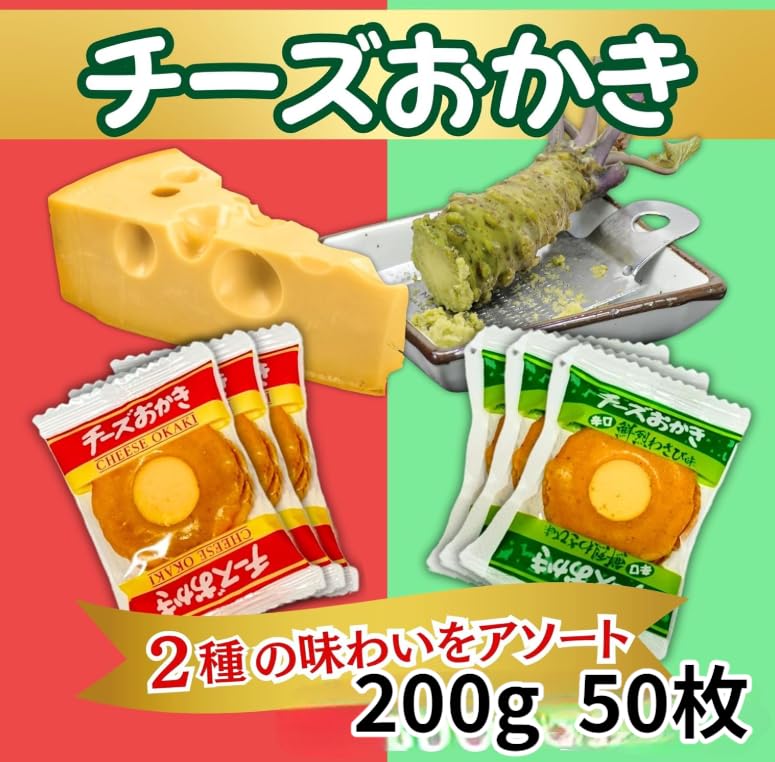 Amazon.co.jp: 【三幸 チーズアーモンド & ブルボン チーズおかき